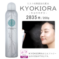 ミスト状無添加化粧水　ＫＹＯＫＩＯＲＡ（キョウキオラ）200g/2835円　KYOKIORAは日本アトピー協会登録部門商品です。