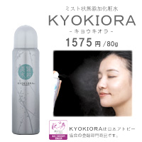 ミスト状無添加化粧水　ＫＹＯＫＩＯＲＡ（キョウキオラ）80g/1575円　KYOKIORAは日本アトピー協会登録部門商品です。